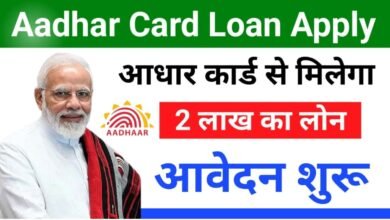 Aadhar Card Se Loan Kaise Le