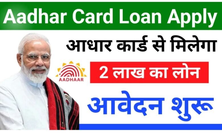 Aadhar Card Se Loan Kaise Le