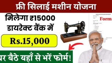 Free Silai Machine Yojana 2025