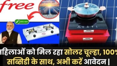 Free Solar Chulha Yojana Apply Online