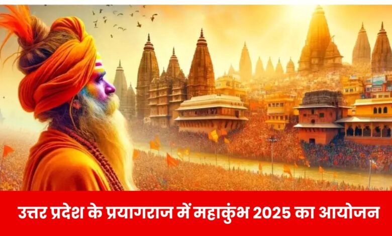 Kumbh Mela 2025