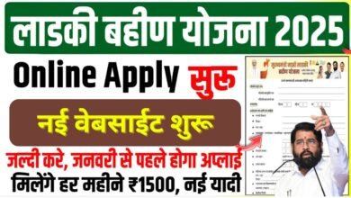 Ladki Bahin Yojana Official Website