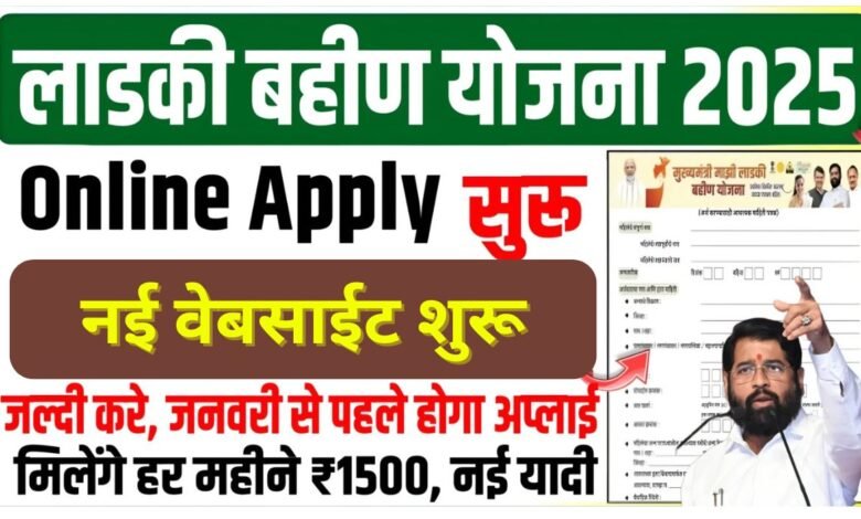 Ladki Bahin Yojana Official Website