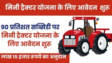 Mini Tractor Yojana