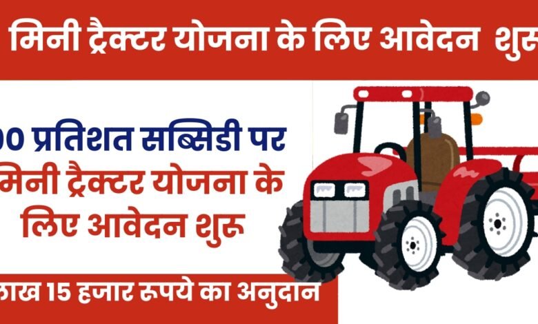 Mini Tractor Yojana