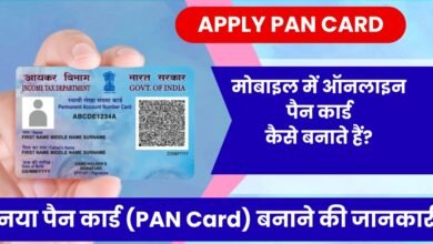 ONLINE PAN CARD