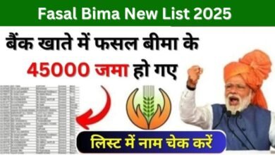 PM Fasal Bima New List 2025