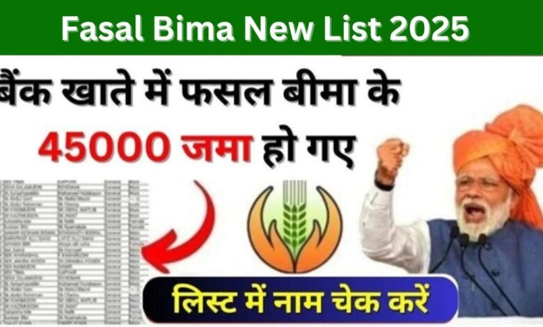 PM Fasal Bima New List 2025