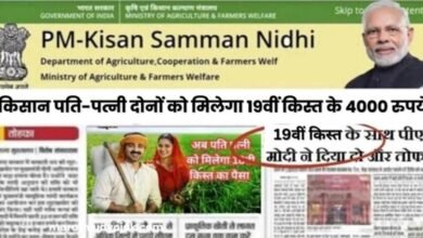 PM Kisan 19th Installment Date