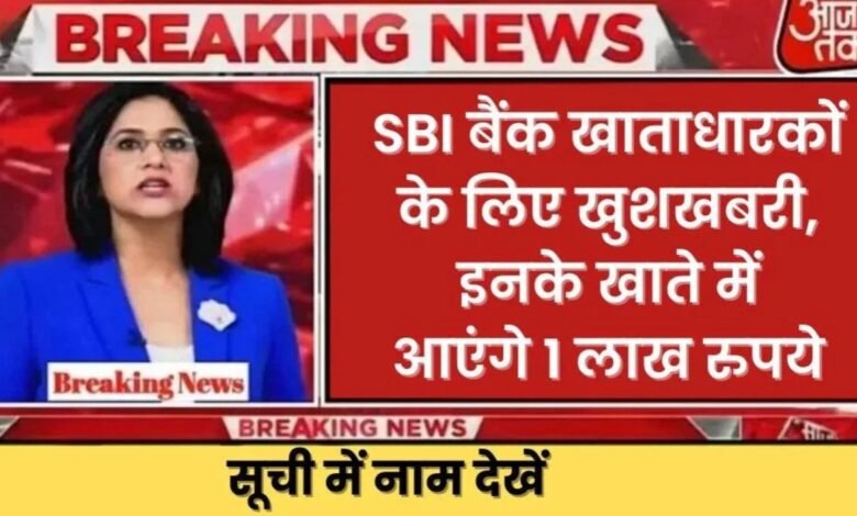 SBI New Rule 2025