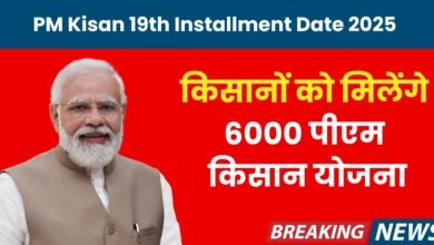 PM Kisan 19th Installment Date 2025