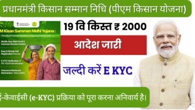 pm kisan ekyc