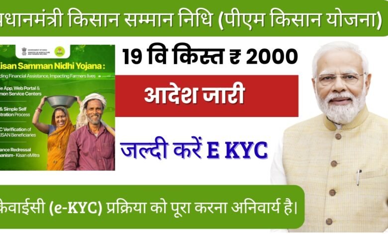 pm kisan ekyc